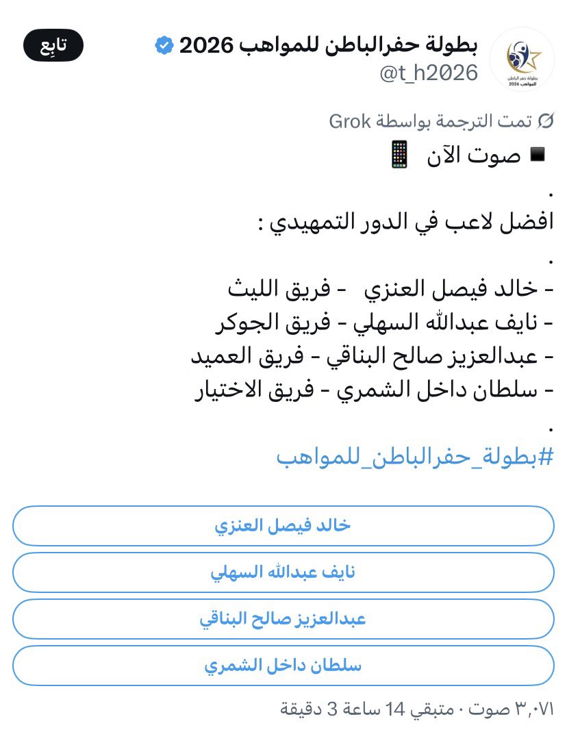 🎁🎁🎁🎁

10 هدايا بطاقات العثيم 
راح تأصلهم بالخاص 
للي يصوت لخالد فيصل 
ويكتب تم         
.
هنا 👈 <a href="/t_h2026/">بطولة حفرالباطن للمواهب 2026</a> 
-
باقي ١٤ ساعه