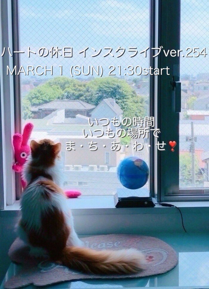 #インスタライブ
#ハートの休日　ver.254
3/1(日）21:30〜

ゆる〜く、普段通りのモードでやります🎹

#ピアノ
#藤原いくろう