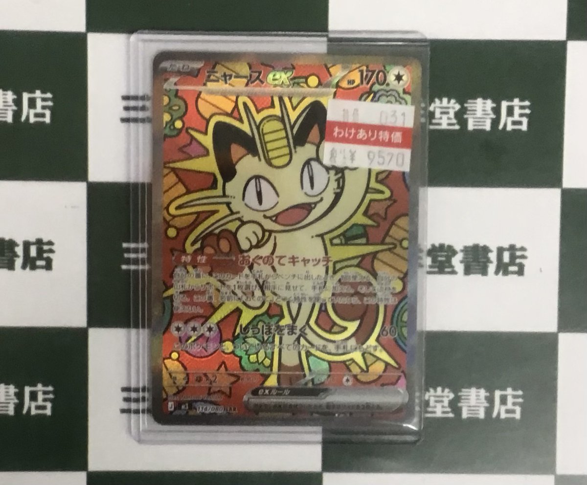 ポケカ #ポケモンカード 🌞ワケアリ品買取させていただきました