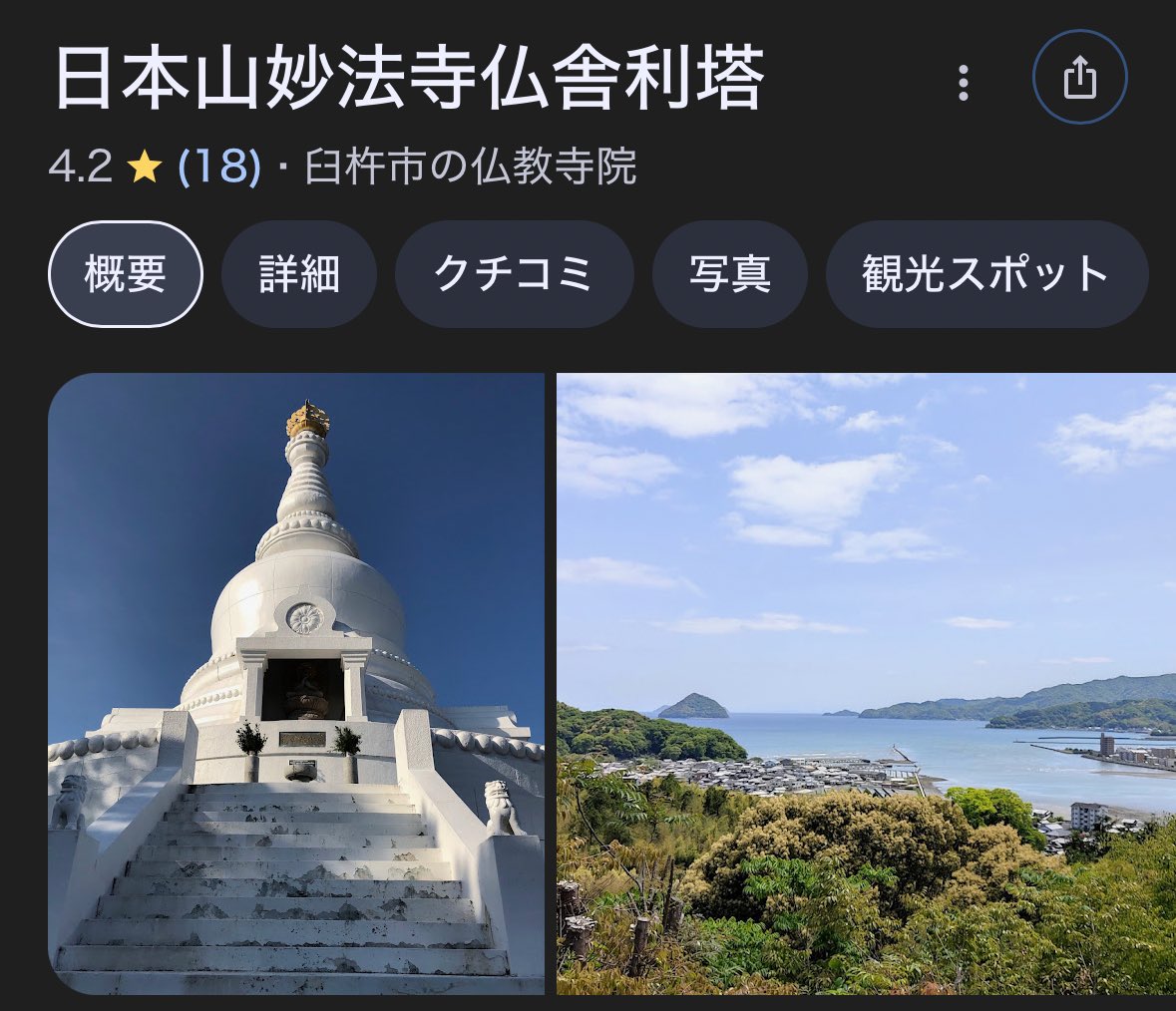 日本人妙法寺のストゥーパはインドやネパールの各地で見かけた。写真は