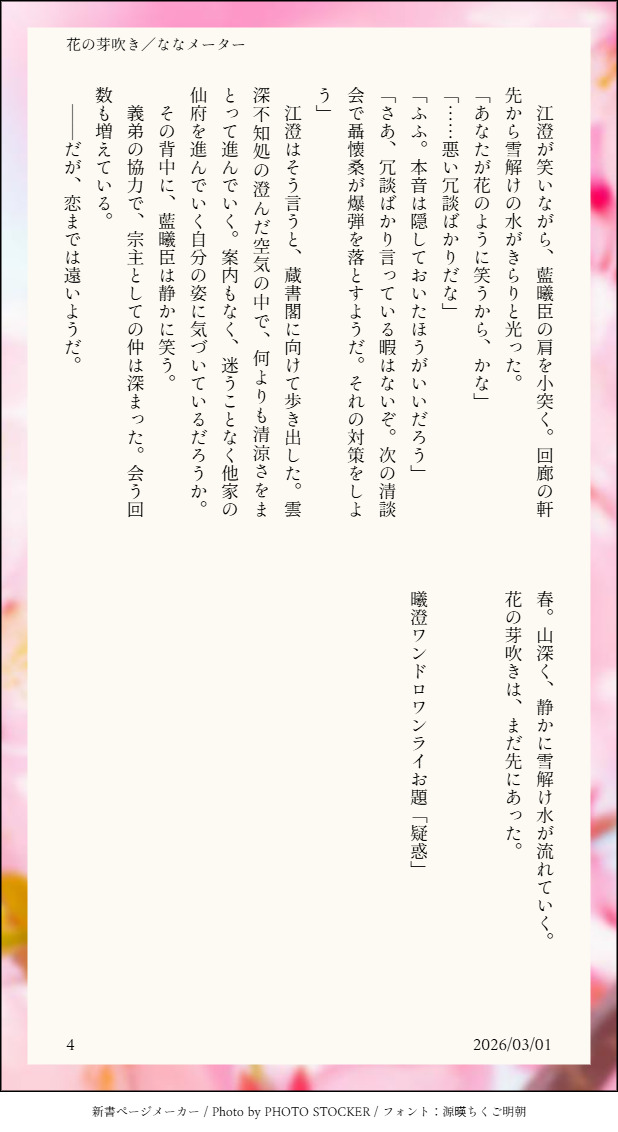 #曦澄ワンドロワンライ　#曦澄 
お題「疑惑」
タイトル「花の芽吹き」（1-4/4P）
先生目線で、恋が始まる前の知己曦澄💙💜