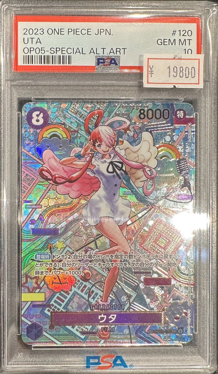 完売情報】 ✨ 【PSA10】ウタ（SP/SEC）（OP02-120） ✨ こちら完売