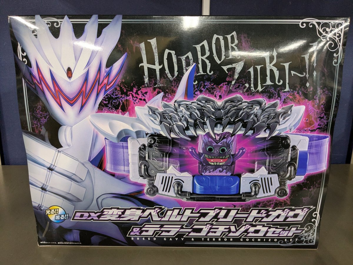 DXブリードガヴ＆テラーゴチゾウセット、来ましたー！！！ 2段階の変身