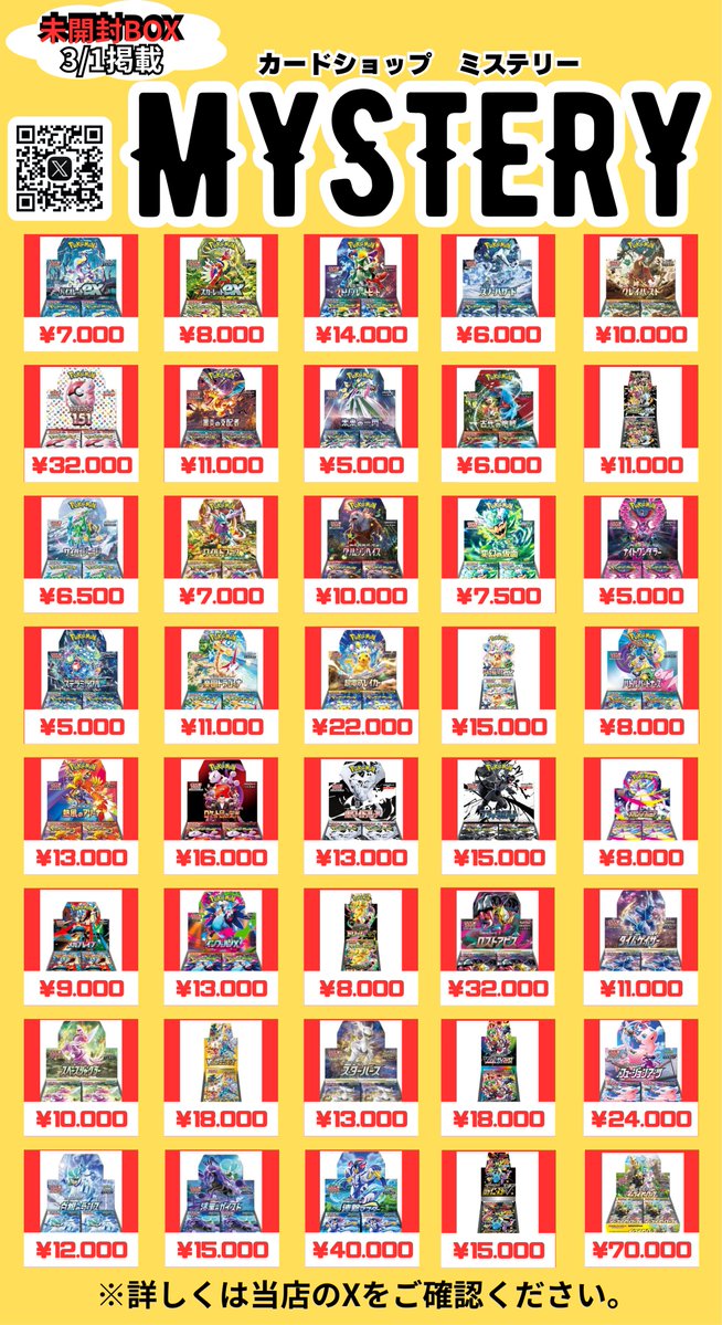 🔥🔥未開封BOXの買取表🔥🔥 ※5BOX以上の買取は振込対応となります