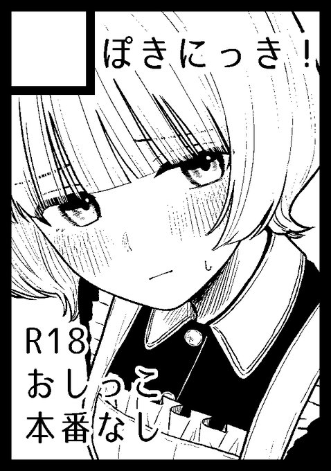 夏コミ申し込みました! メイドさんのおもらしとか描く予定です! 当たってくれ〜〜!!!