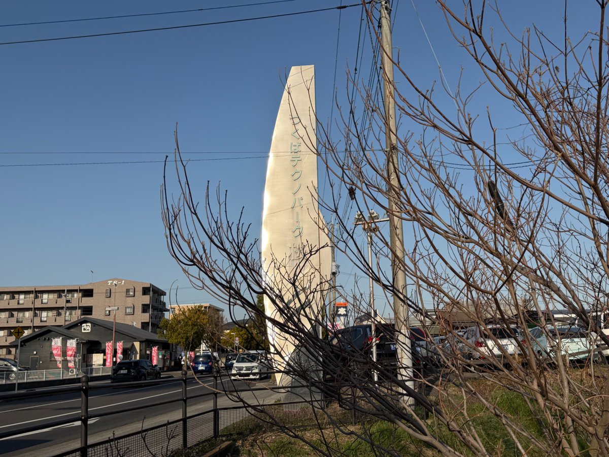 テクテクテク……