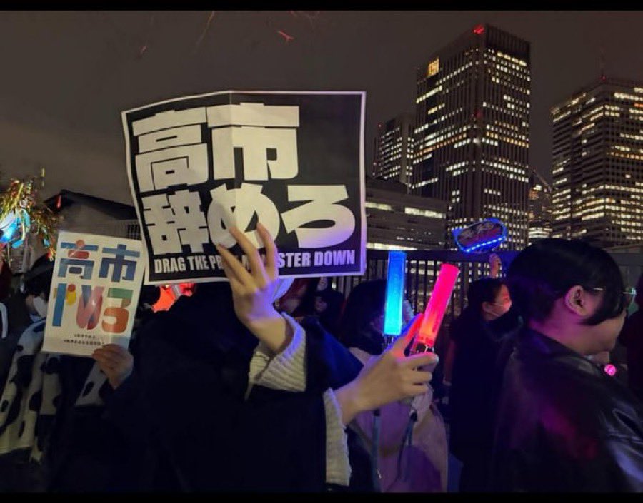 tanakaseiji15's tweet photo. 【速報】
高市やめろ！
デモ！
始まる！ https://t.co/SbuObTiyDN