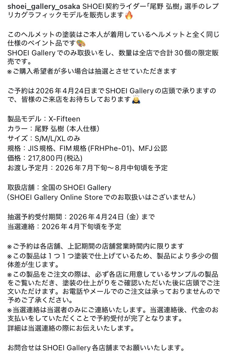 SHOEI Gallery OSAKA 【公式】 tweet media