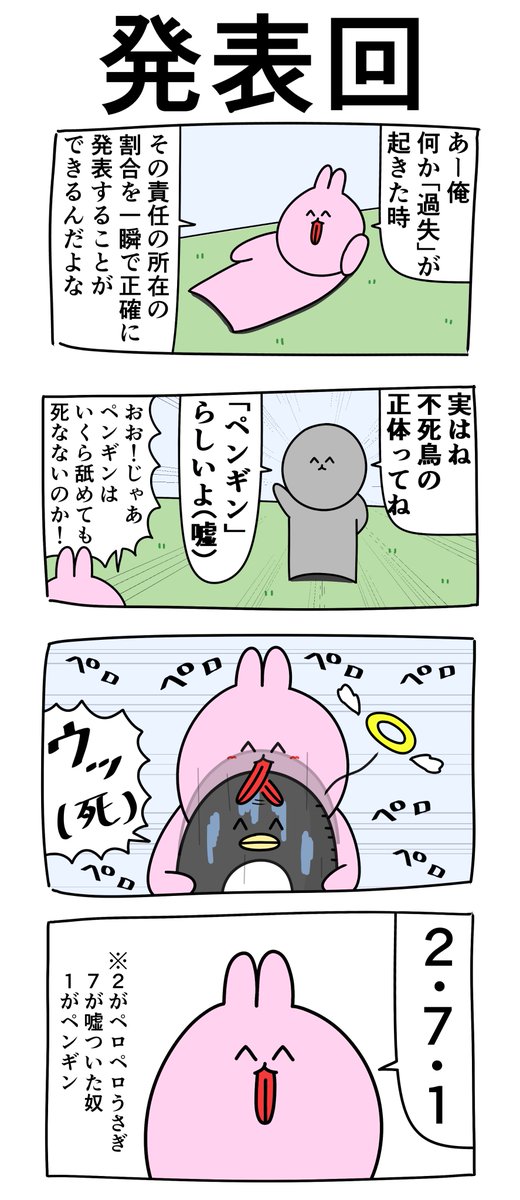 ニョペ茄子🐟魚の4コマ (@nyopenasu) / Posts / X