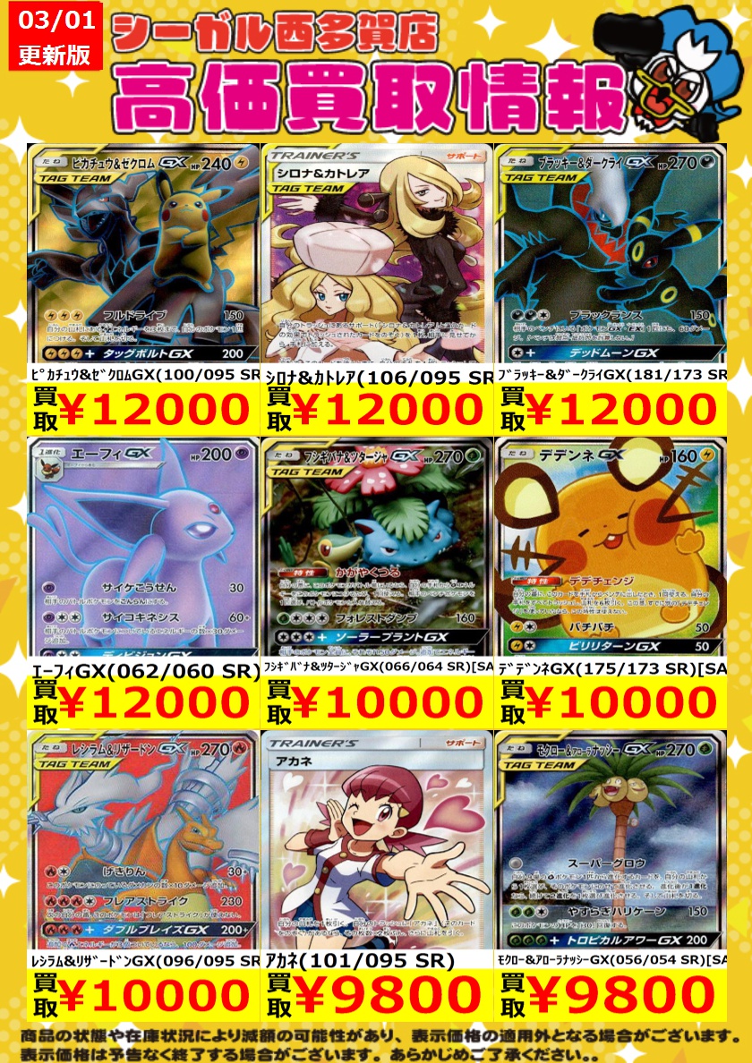 ﾎﾟｹｶ高価買取情報！！>> 商品の状態や在庫状況により減額の可能性が