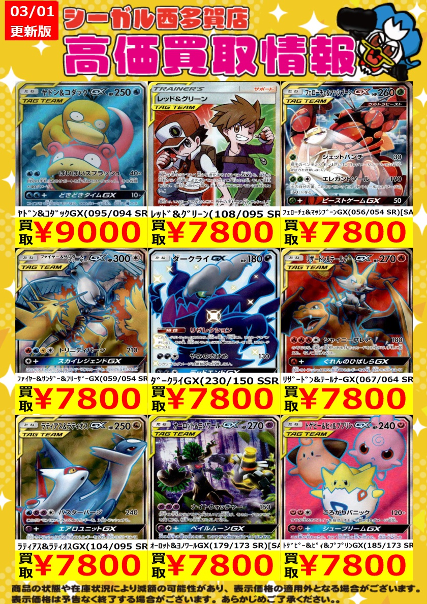 ガル まとめ売り ﾎﾟｹｶ高価買取情報！！>> 商品の状態や在庫状況により減額の可能性が