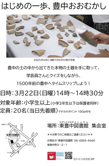toyonaka_kyoiku's tweet photo. ／
 本物の須恵器に触れながら
 クイズ形式で大昔の豊中へタイムスリップ！
＼

東豊中図書館で3月22日14時から、「はじめの一歩、豊中おおむかし」を開催します。詳細はチラシやウェブをご覧ください☆ ＃読書振興課 ＃東豊中図書館 ＃古墳時代 ＃須恵器 ＃マチカネポイント
https://t.co/IixAaBBaHC https://t.co/qyRwzAE6IE