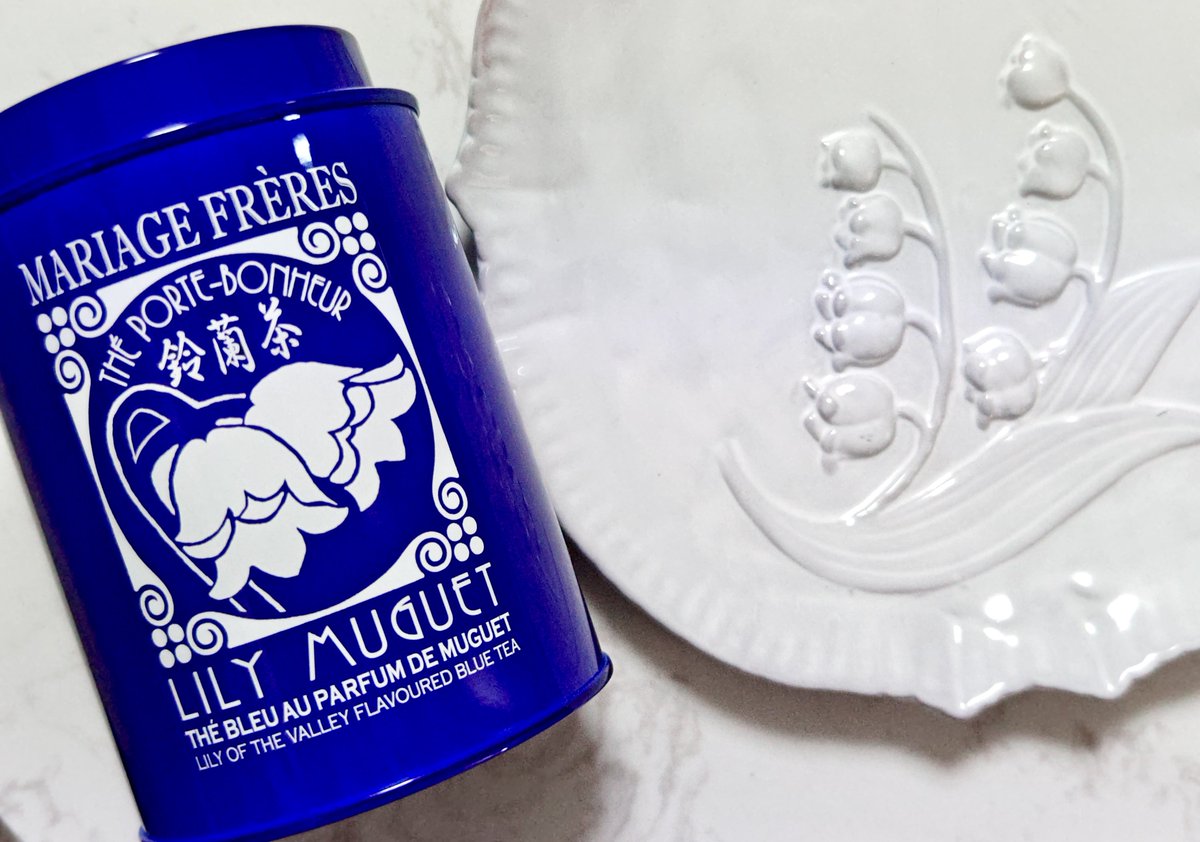 マリアージュフレールの鈴蘭茶、本当に美味しい。香り高い鈴蘭の香りが