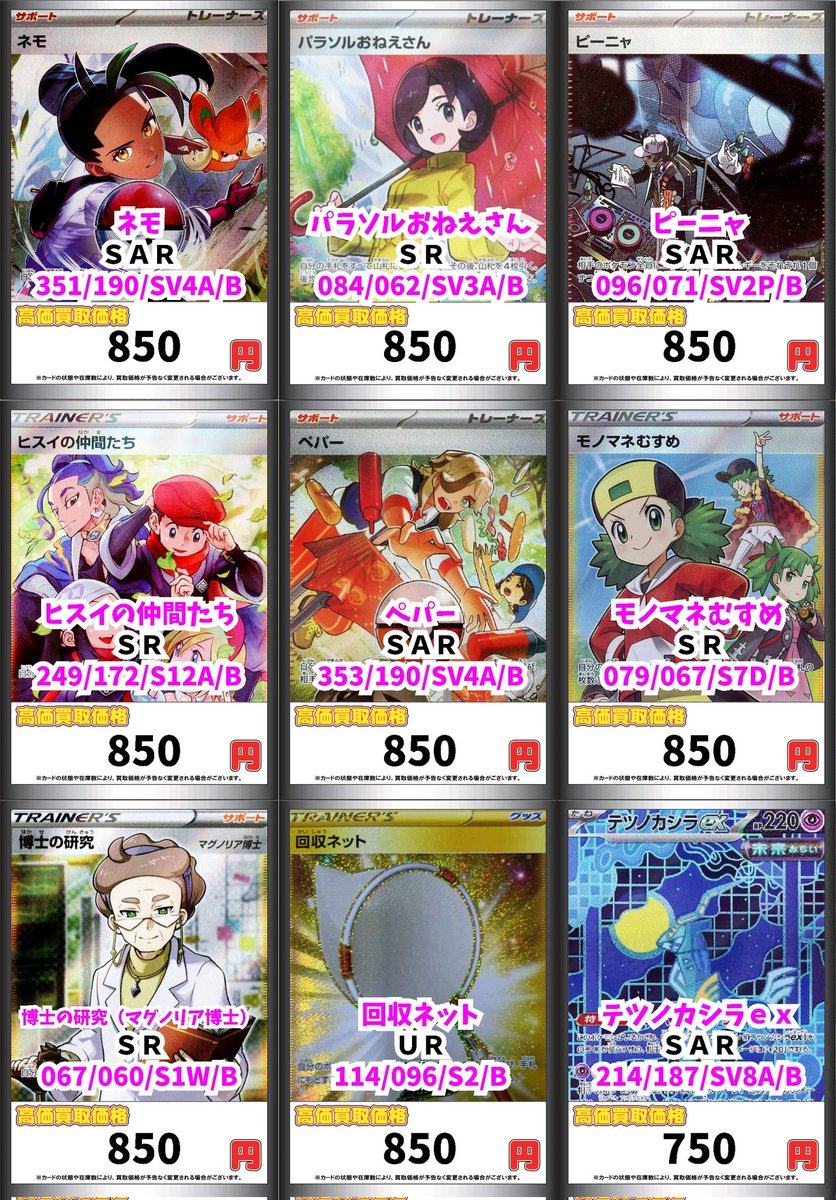 カードマックス秋葉原店 ポケモンカード買取情報！ お待ちしております