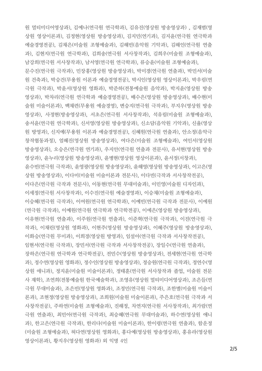 한예종 K교수 위계 폭력 사건 해결을 위한 공동대책위원회 tweet media