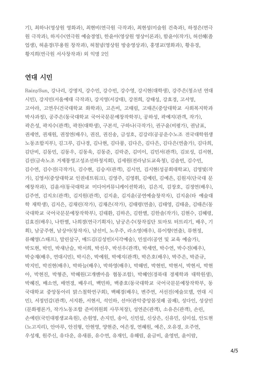 한예종 K교수 위계 폭력 사건 해결을 위한 공동대책위원회 tweet media
