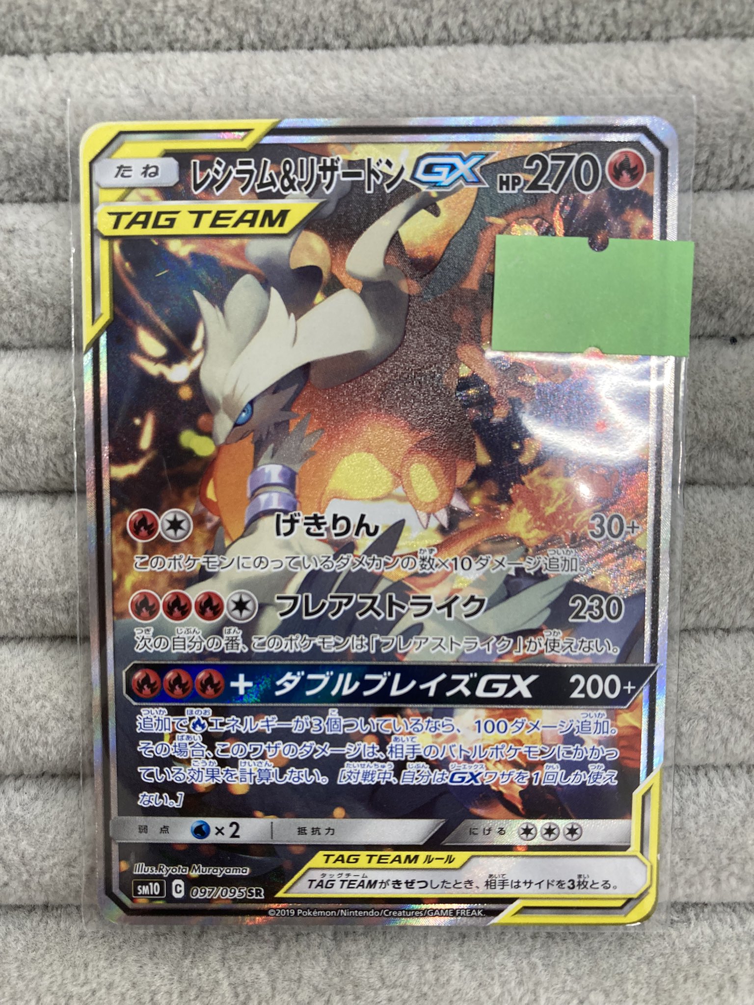 Bee本舗@大阪本店 в X: „#ポケカ 『レシラム＆リザードンGX』SA を買取