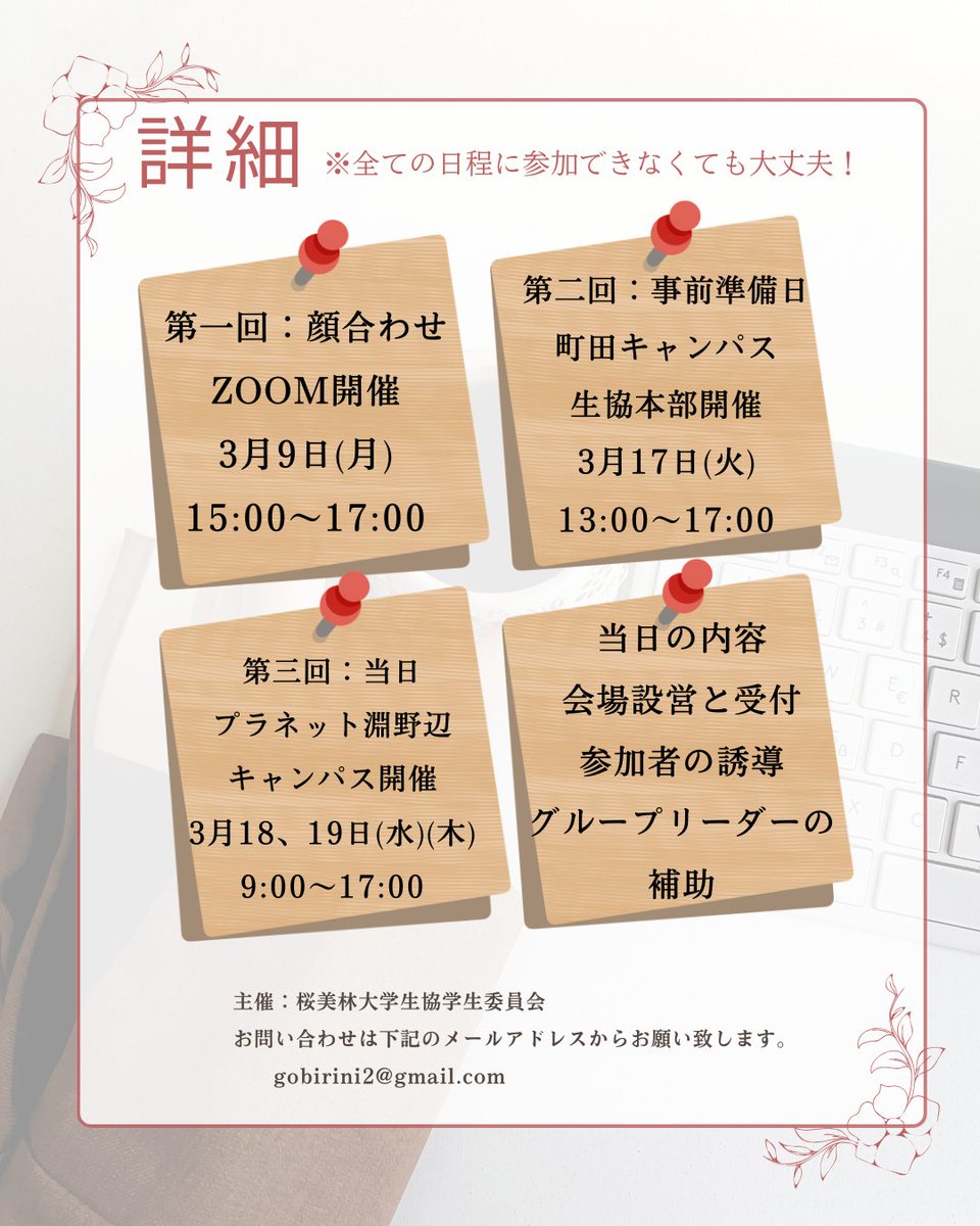 obirin_gi's tweet photo. 皆さんこんにちは！
桜美林学園生協学生委員会です。

今年も新入生歓迎会の開催に先立ち、新入生サポートスタッフを募集します！

一緒に新歓を盛り上げましょう！！

申し込み、詳細はURLまたはQRコードからお願いします！！
↓URL
https://t.co/ZUWAlRJc5z
 
 #春から桜美林 
 #桜美林大学 https://t.co/o49wiRPGhp