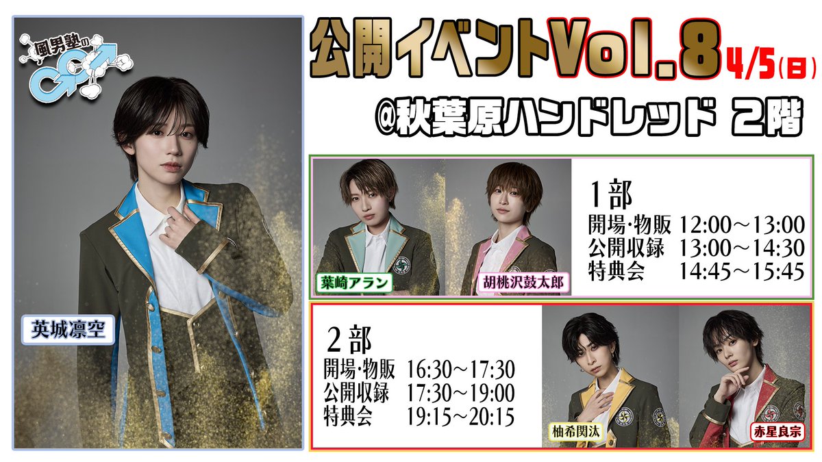 いつも #風男塾のGG ご視聴いただきありがとうございます！ 現在公開