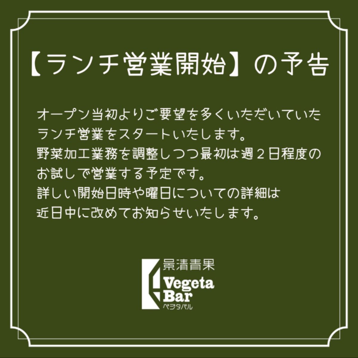 景清青果VegetaBar-ベジタバル tweet media