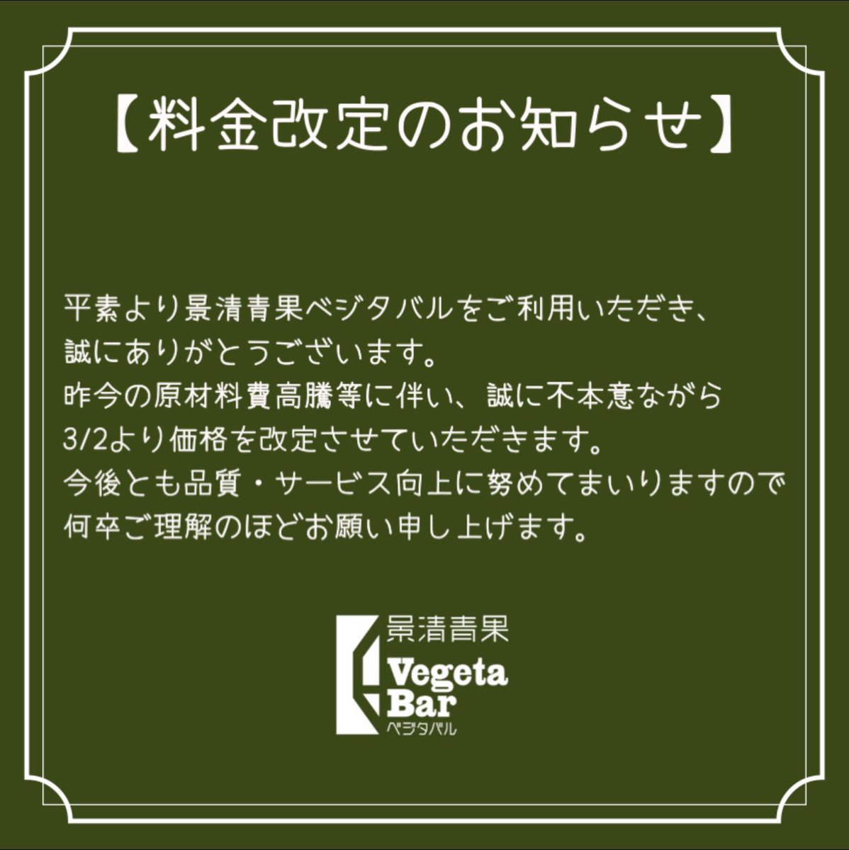 景清青果VegetaBar-ベジタバル tweet media