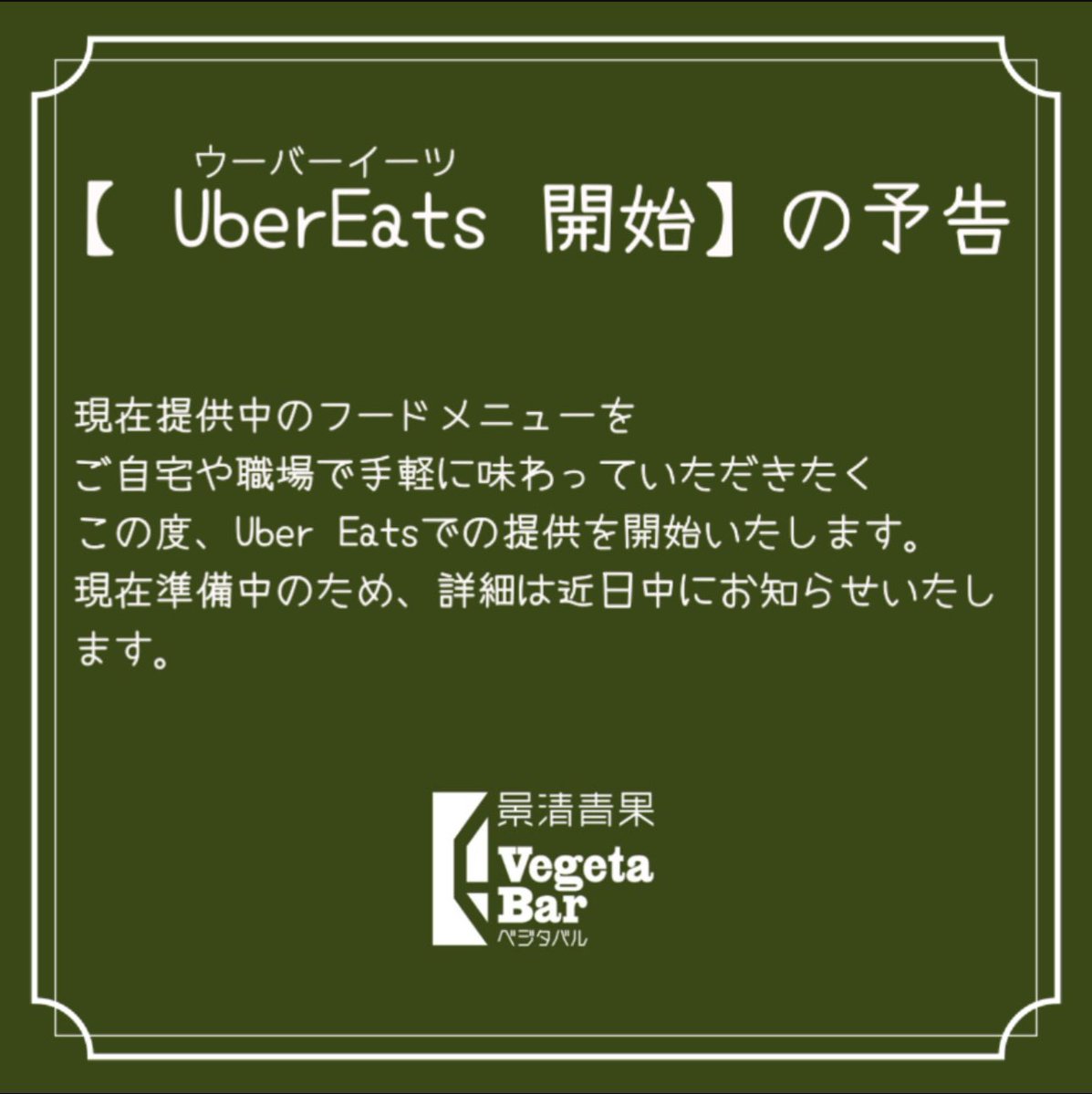 景清青果VegetaBar-ベジタバル tweet media