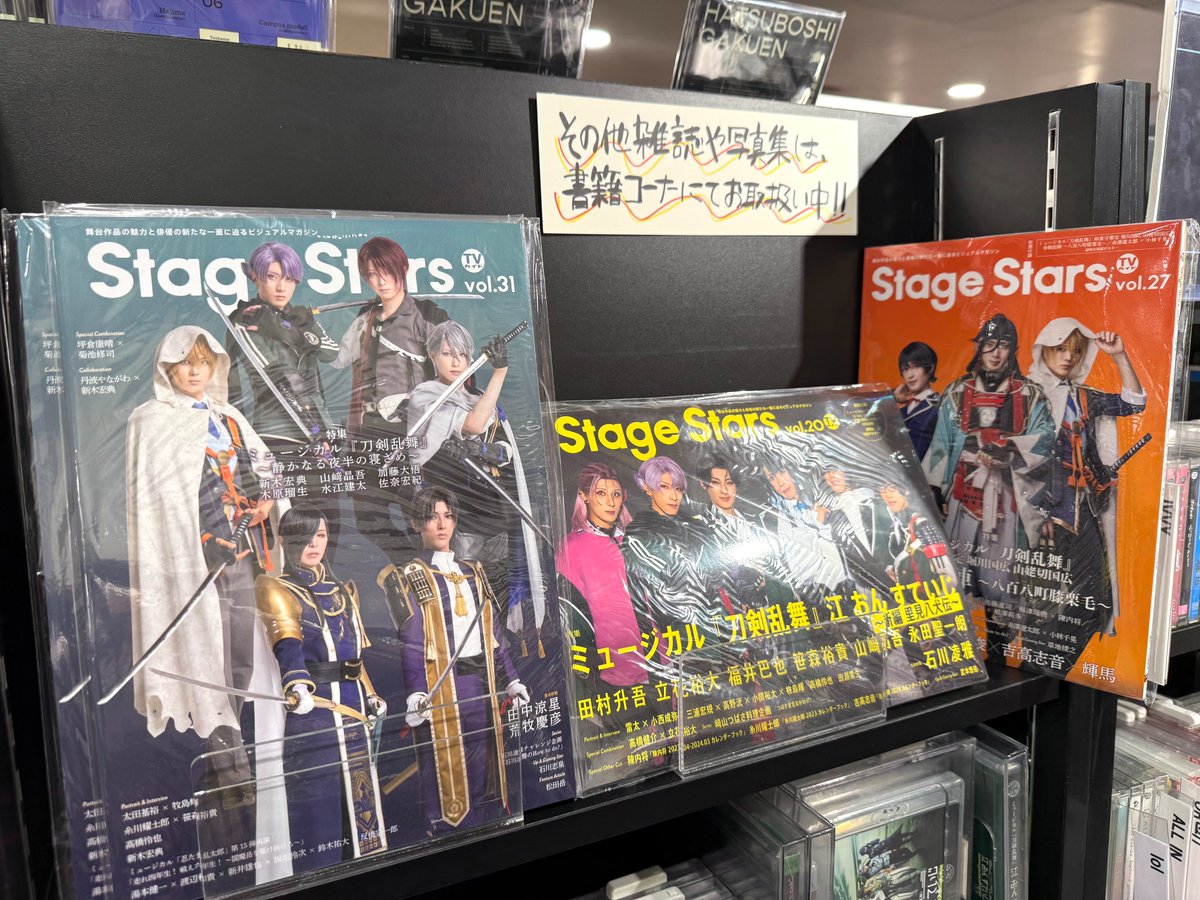 StageStars】#タワ渋2ꓸ5次元 #刀ミュ 「TVガイドStage Stars vol.31