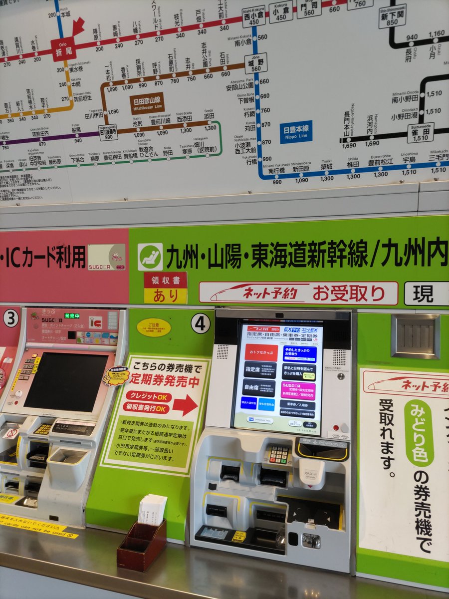 折尾駅指定席券売機 MXV10に更新 #マルス設置駅まとめ