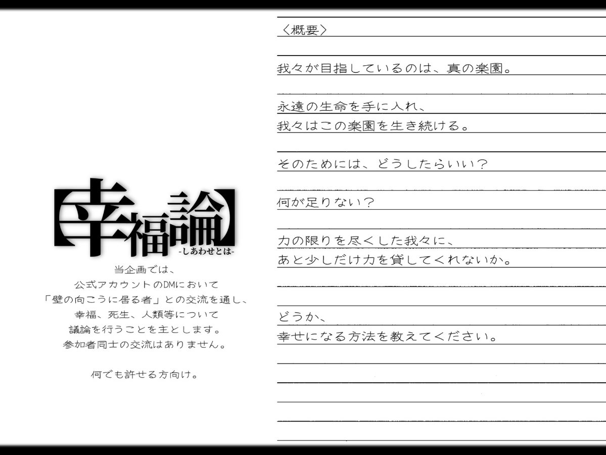 keikyoku_final's tweet photo. ───────​───────​───────

12.募集要項
世界の答えは此処に在る.
世界の真理は此処に在る.

そして,
我々の求める幸福も此処に在るのだ.

​───────​───────​─────── https://t.co/n0wuHlQ8Or