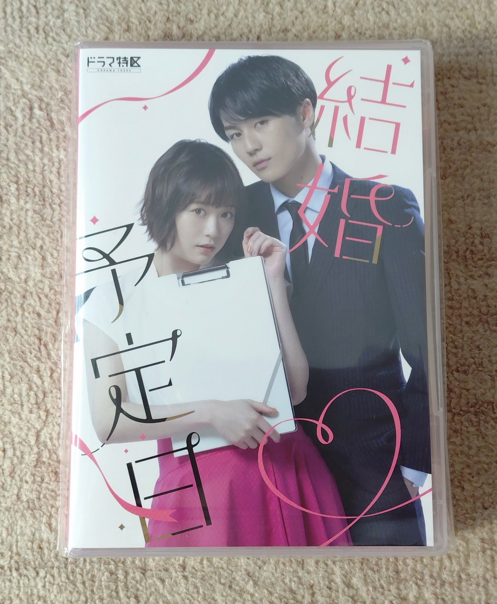 買っちゃいました♥️ #松田元太 #結婚予定日 #DVDBOX