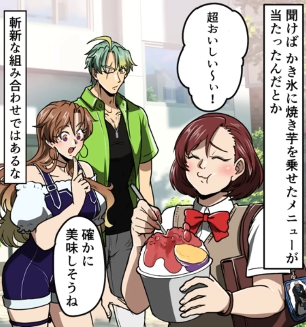 🍧でかくない？😂 #ヒューマンバグ大学