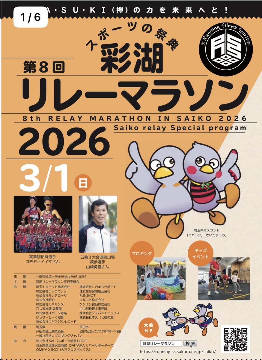 本日3月1日彩湖リレーマラソンお疲れ様会
17:30〜20:00で開催！以降通常通り
参加者や応援来た方は5000円のみで
お食事付き飲み放題✨

その他一般入場も可能ですが、混んでる可能性もあるのでお問合せ下さい😊

まおい店長、しのちゃん、零くん、ゆきみん参加してますが
早く帰るかもしれません