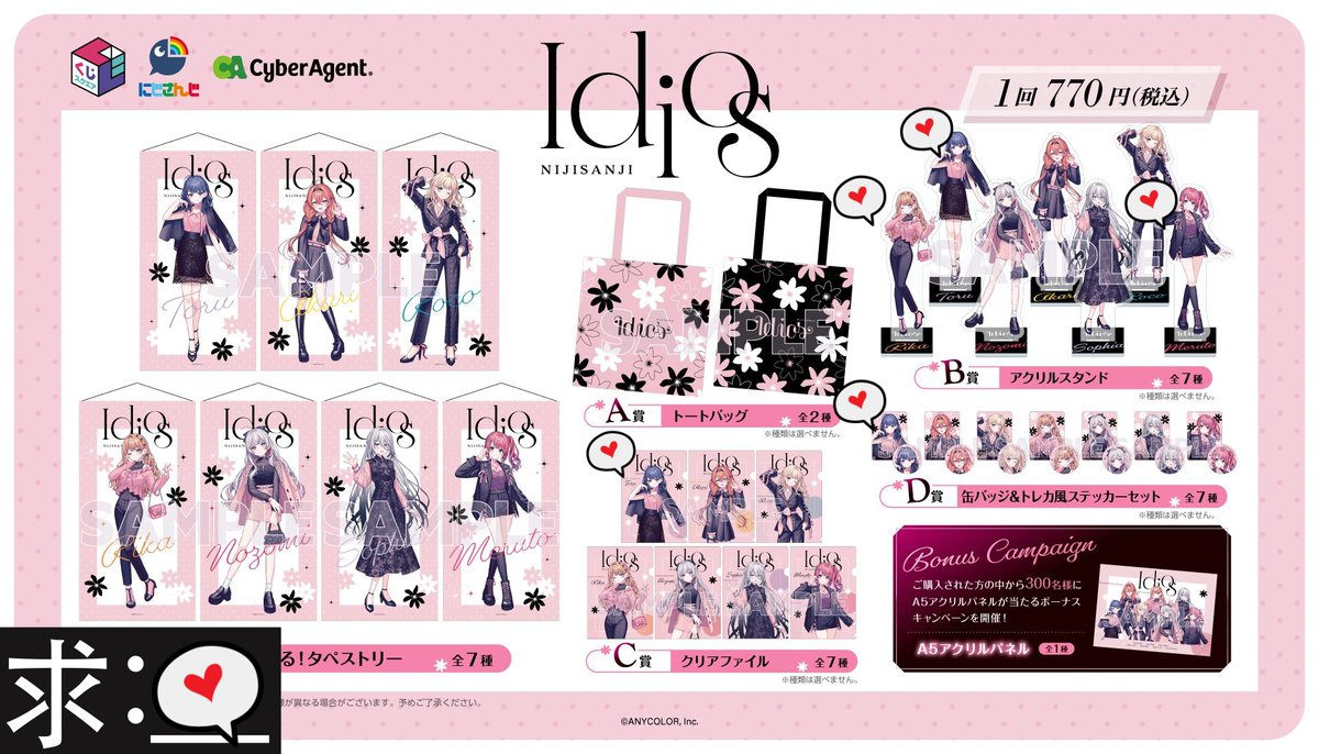 交換】にじさんじ Idiosくじ 郵送にてオンライン購入につき6月予定