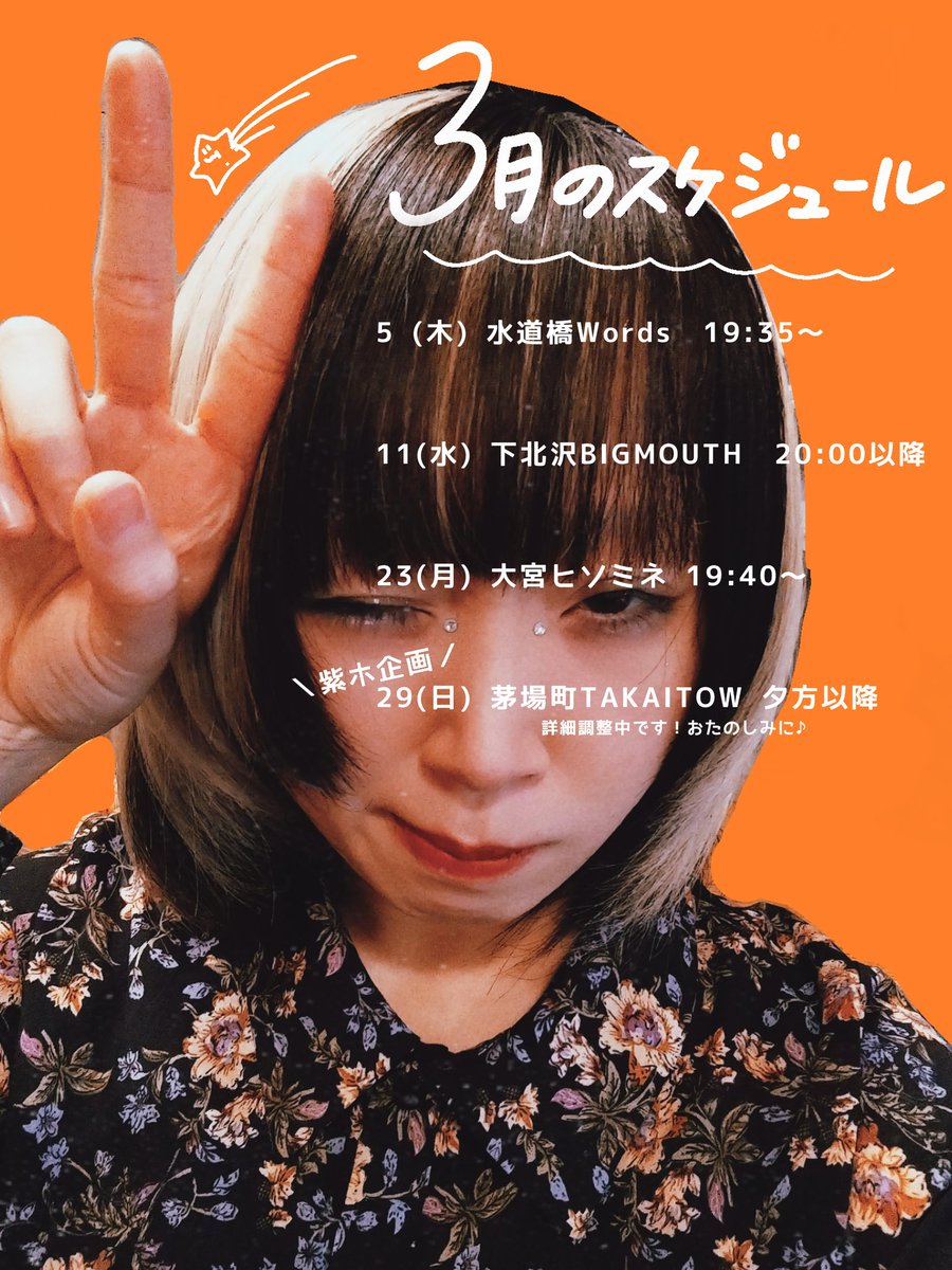 3月のスケジュールです🌞 ご予約はDMまで💌 詳細はこの下においていく