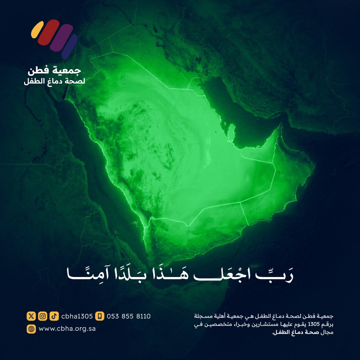 جمعية فطن لصحة دماغ الطفل tweet media
