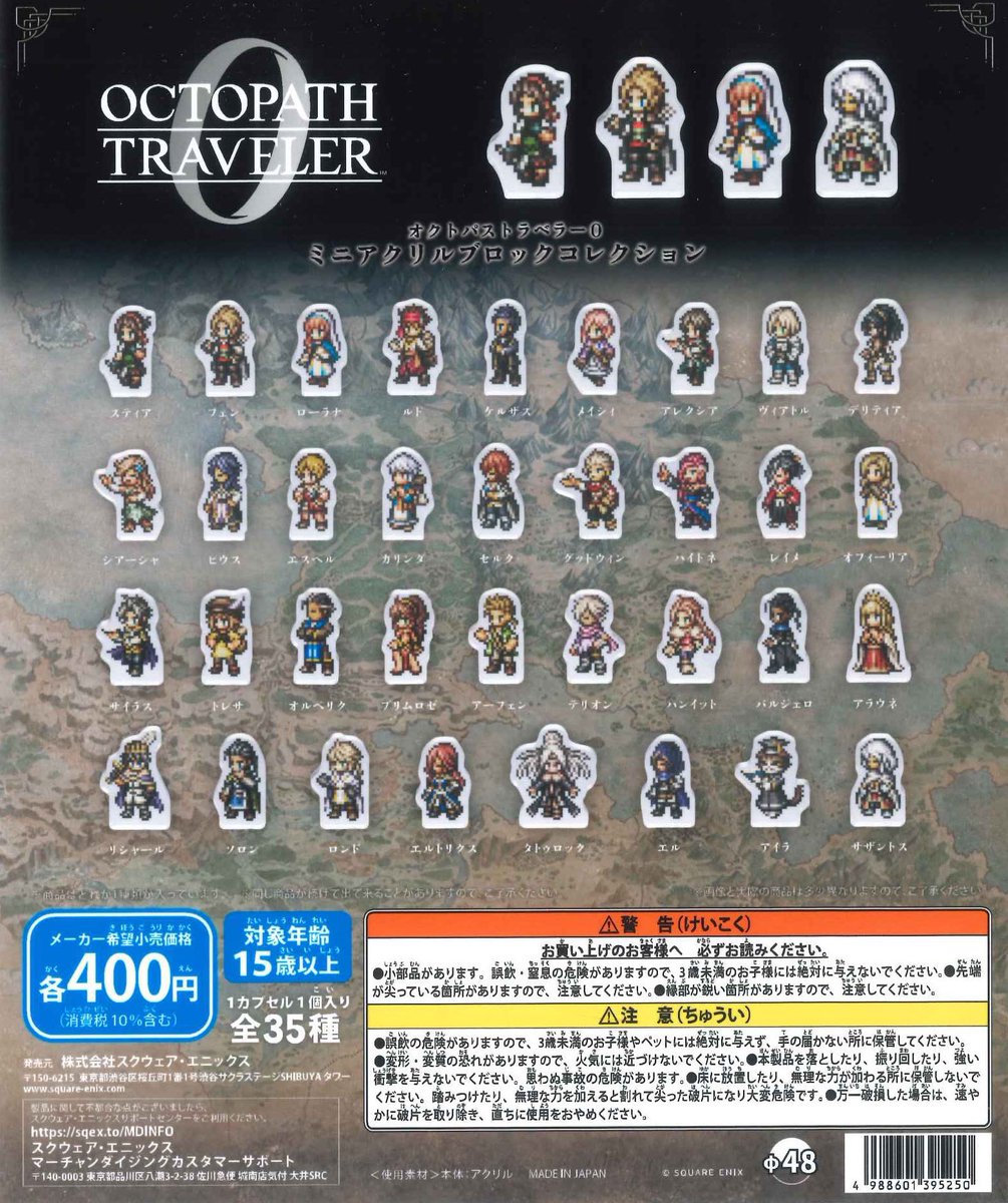 🌧️完売情報🌧️ 🔹 オクトパストラベラー0 ミニアクリルブロック