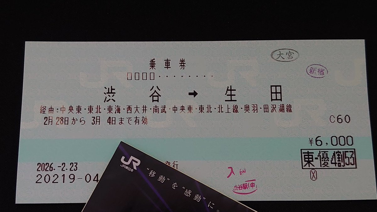 今回ゆきに使った乗車券
ネタに全振りしてみました😽
東日本なので、経由も「東」多め、かつ全方位入れてみました（謎&amp;意味不明）
イクタさん、これくらいやってもマルスは壊れませんよ
客を軽視するのは貴社の社風かもしれませんが…嘘をつくのはよくないと思います