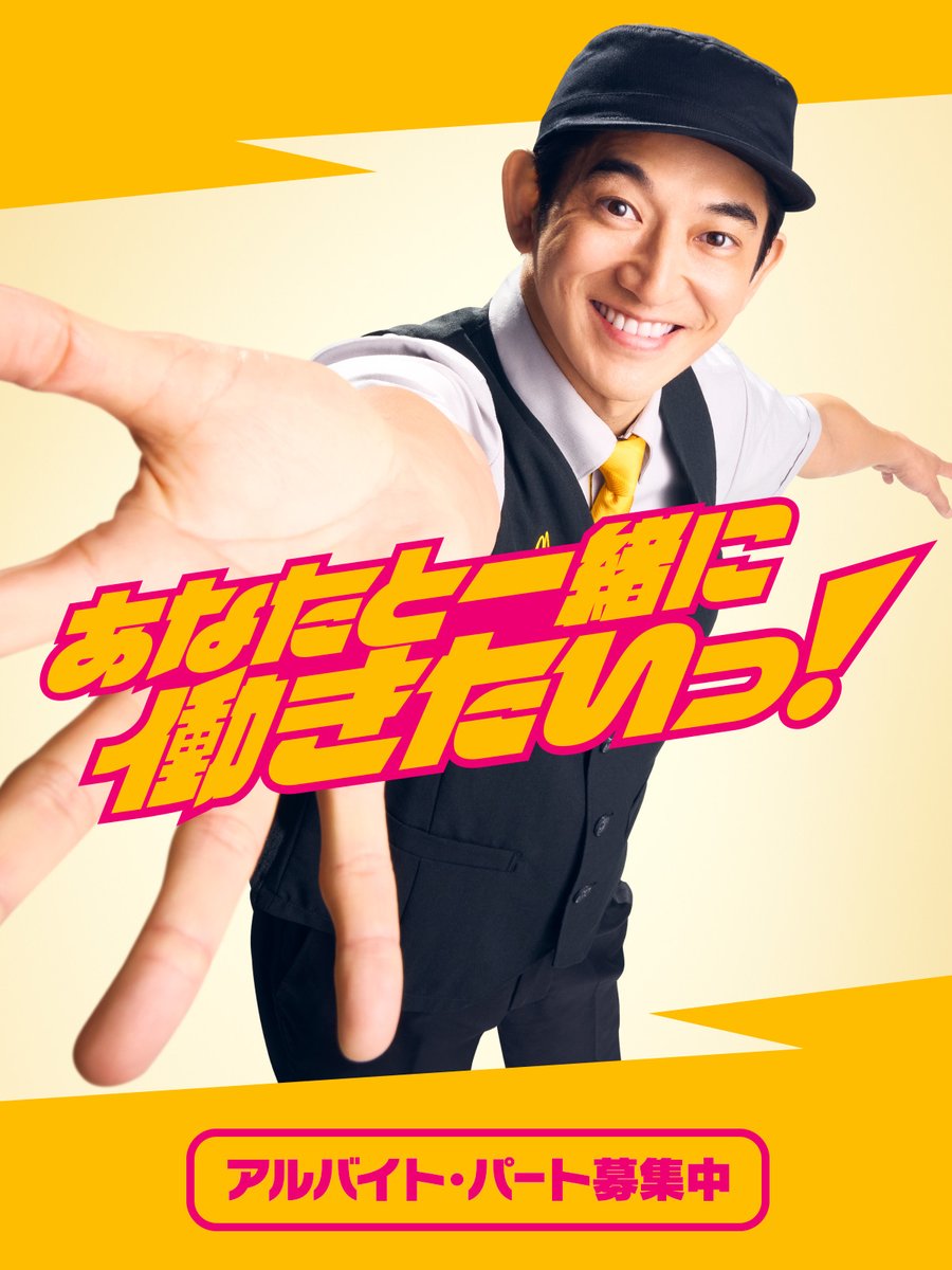 マクドナルド (@McDonaldsJapan) / Posts and Replies / X