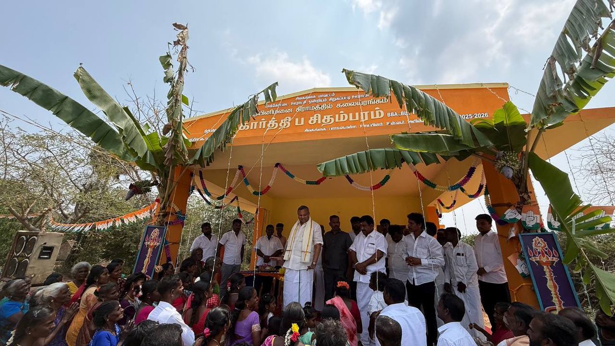 KartiPCoffice's tweet image. சிவகங்கை நாடாளுமன்ற உறுப்பினர் திரு. 
@KartiPC அவர்கள், அவர்களின் தொகுதி மேம்பாட்டு நிதியின் #MPLADS கீழ் சாக்கோட்டை ஒன்றியம். சிறுகப்பட்டி ஊராட்சி, ஆயினிமனை காதமரவார் காளியம்மன் கோவில் அருகில் கட்டப்பட்ட கலையரங்கத்தை திறந்துவைத்தபோது. #Chidambaram #KartiPChidambaram #Sivaganga