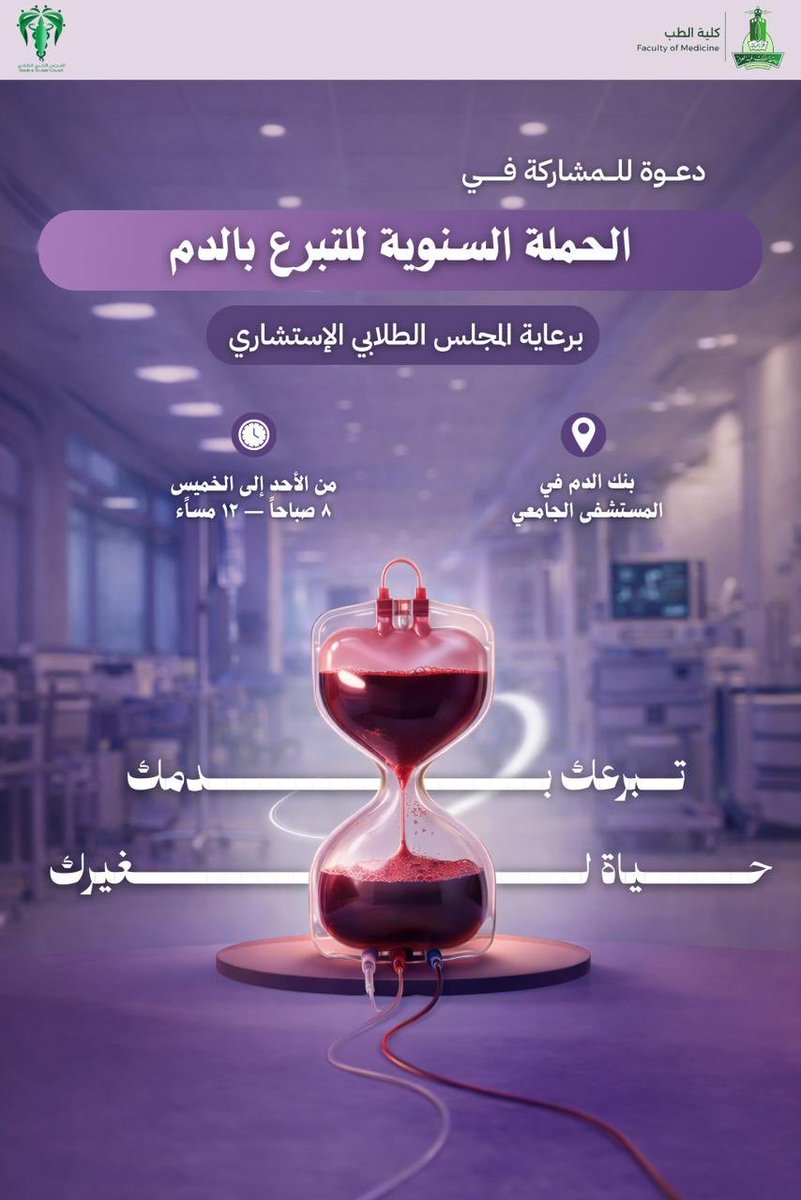 المجلس الطبي الطلابي tweet media