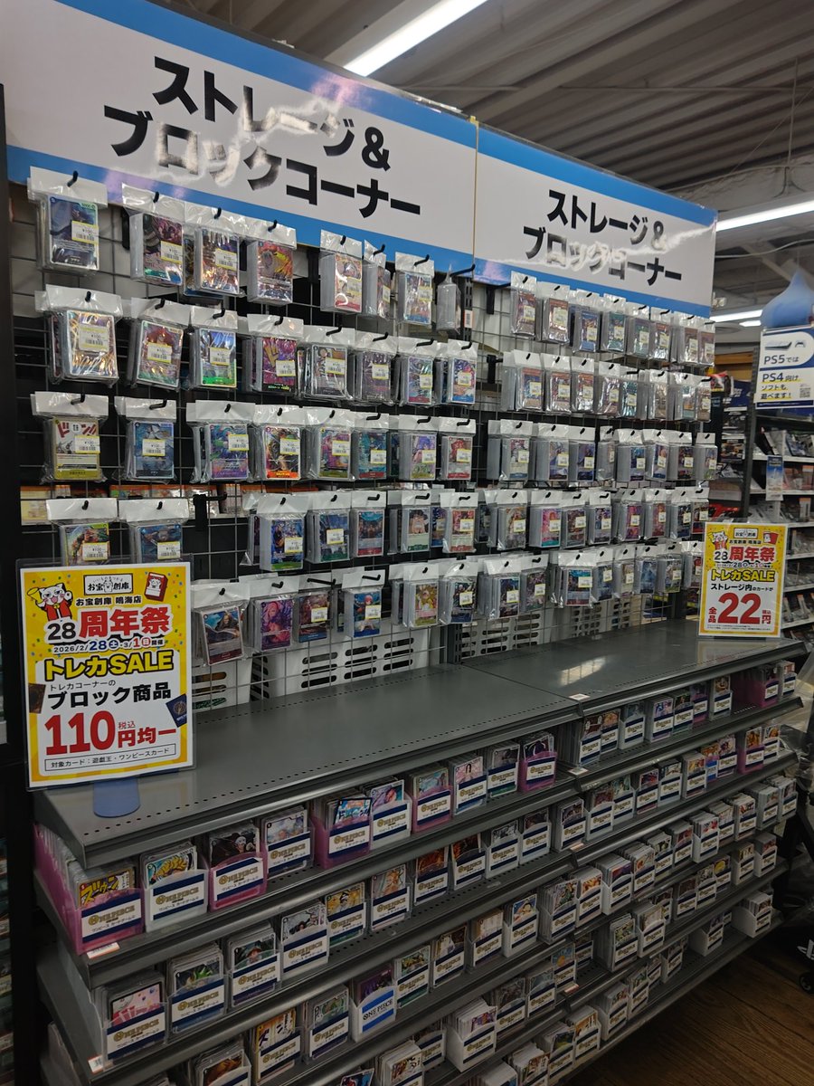 🎉お宝創庫鳴海店 28周年祭🎉 📅2/28(土)・3/1(日) の2日限定