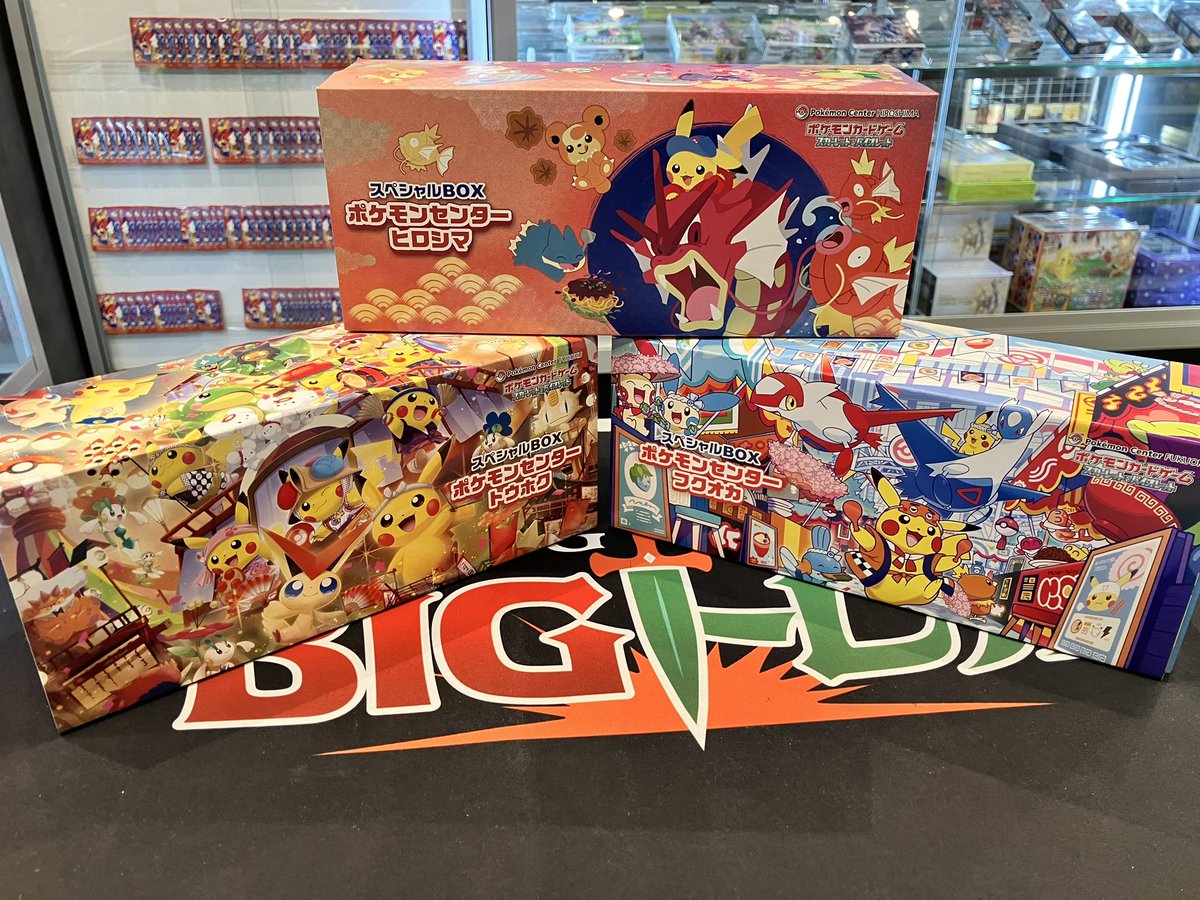 ⭐️ポケモンスペシャルBOX トウホク、フクオカ、ヒロシマ ストレージ