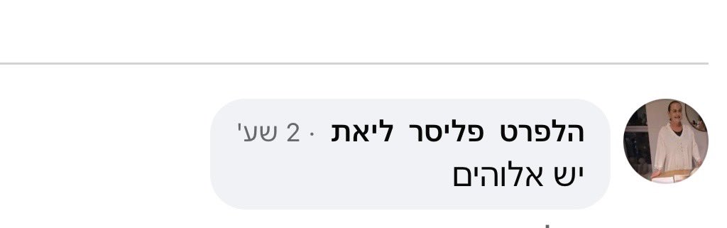 ככה הגיבה ליאת הלפרט פליסר לפוסט על זה שהבית של עדנה חלבני נפגע מטיל.

מבט חטוף בפרופיל הפייסבוק הראה במי מדובר.

עוד עסק להחרים.