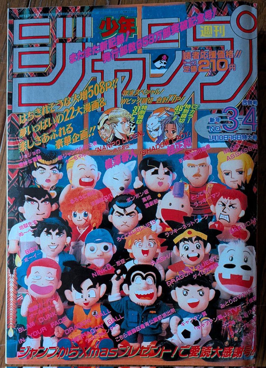 この記念すべき号の折り込みにはドラゴンボールのカレンダーが入ってい
