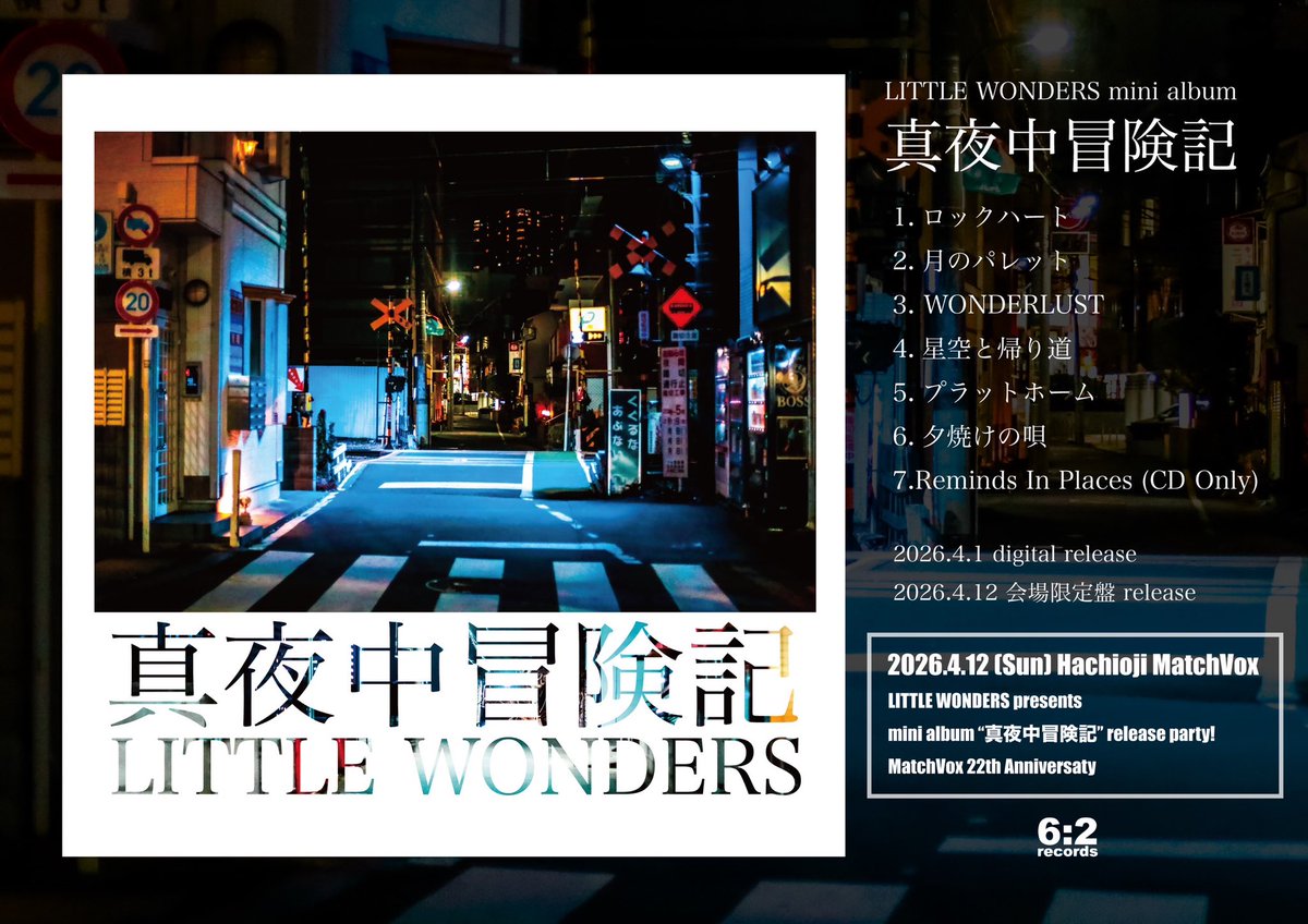 LITTLE_WONDERS_'s tweet photo. NEW RELEASE!!

LITTLE WONDERS mini album
「真夜中冒険記」

1.ロックハート
2.月のパレット
3.WONDERLUST
4.星空と帰り道
5.プラットホーム 
6.夕焼けの唄
7.Reminds In Places (CD ONLY)

2026.4.1 digital release
2026.4.12 会場限定盤 release https://t.co/hILzCb4Vnh