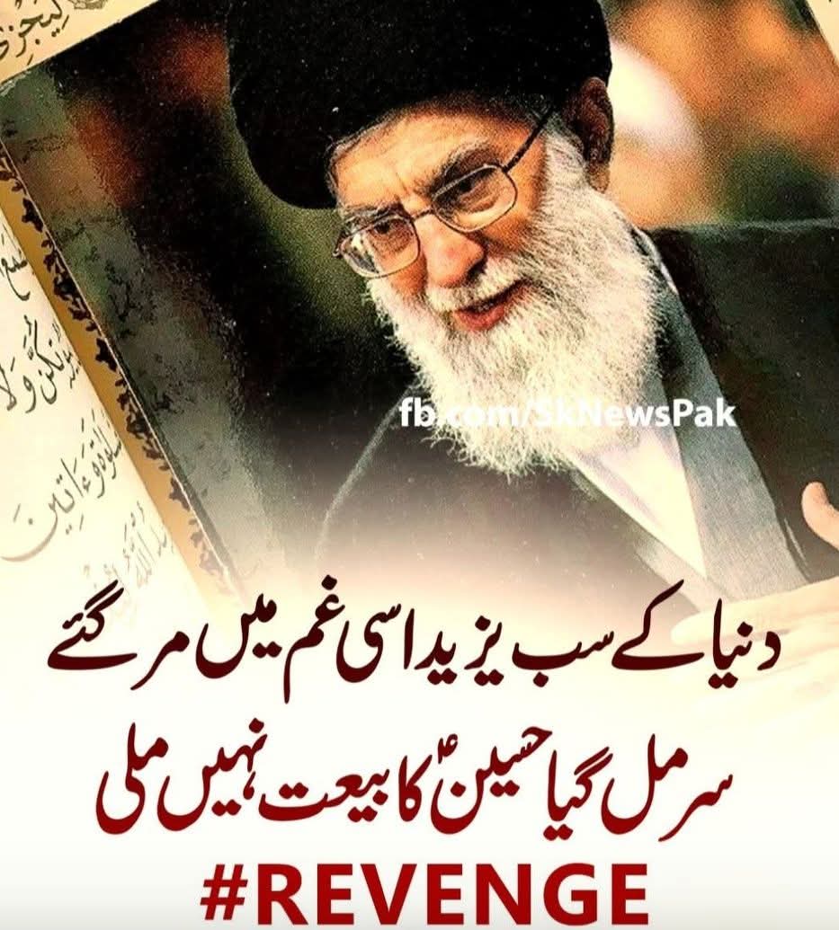 idress1new's tweet photo. A man who refused to bow his head and meet martyrdom!!
#آیت_اللہ_خامنہ_ای_شہید
#Iran
#WorldWar3
#AyatollahAliKhamenei#آیت_اللہ_خامنہ_ای_شہید https://t.co/ctnAYfMsGF