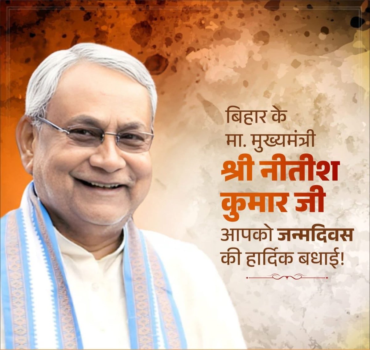बिहार के माननीय मुख्यमंत्री श्री नीतीश कुमार जी, आपको जन्मदिवस  की हार्दिक बधाई।

माँ जानकी से आपके उत्तम स्वास्थ्य एवं दीर्घायु जीवन की कामना करता हूं।