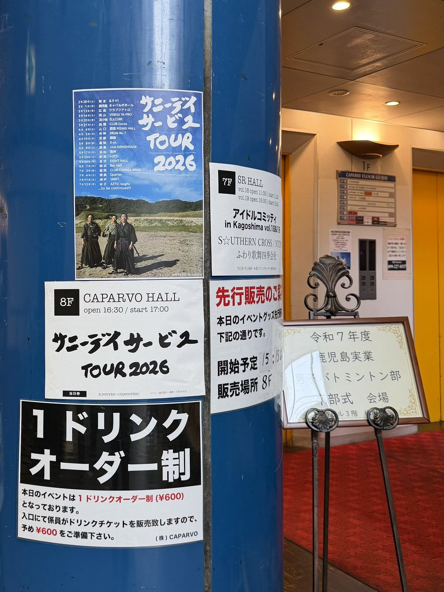 bunbunmaru36's tweet photo. 8Fに用があって、薩摩に来ました🫡
#CaparvoHall
#キャパルボホール
#サニーデイサービス https://t.co/6nLPxKG3Mz