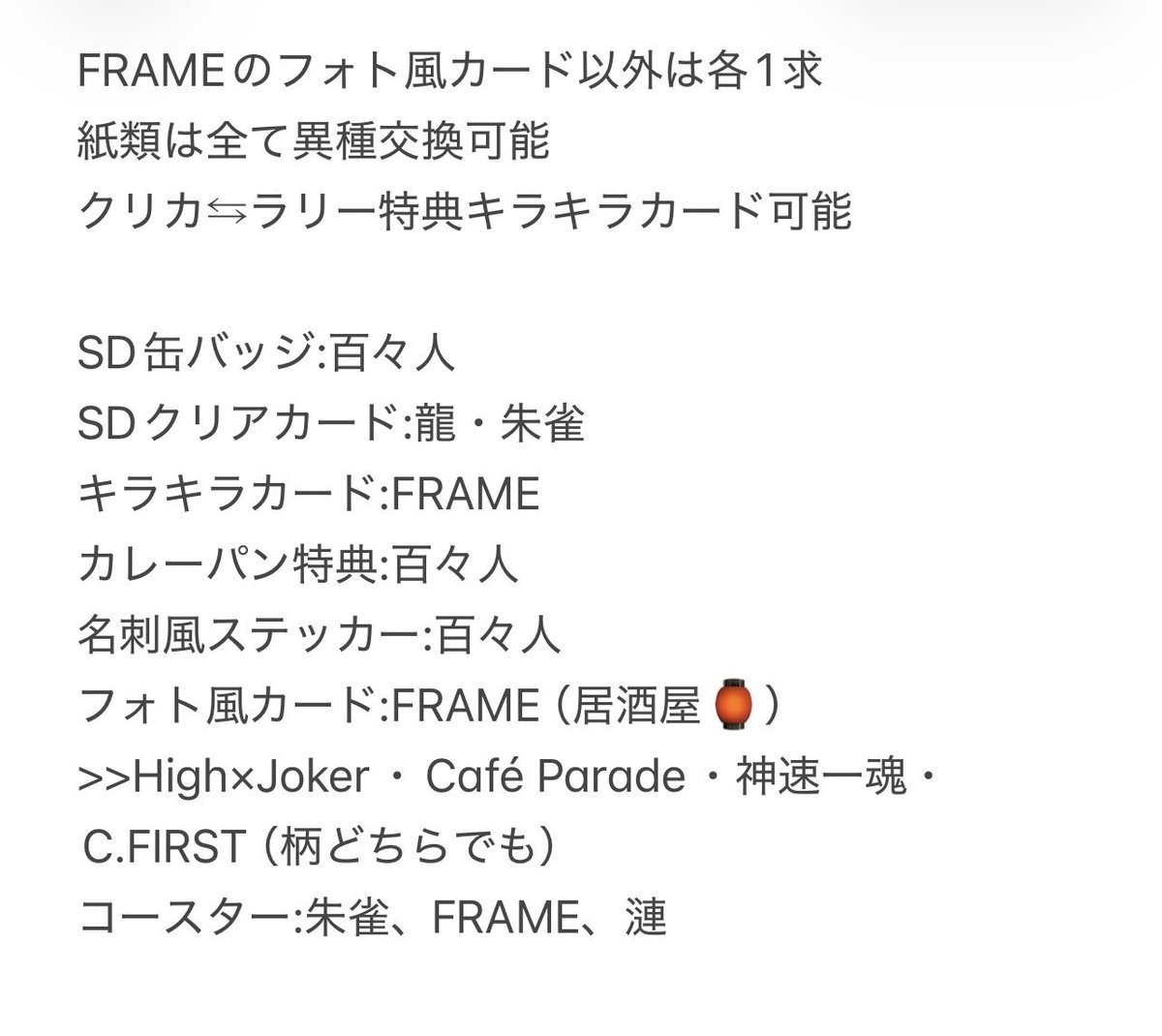 交換】SideM シーパラ 八景島シーパラダイス アトフェス クリアカード