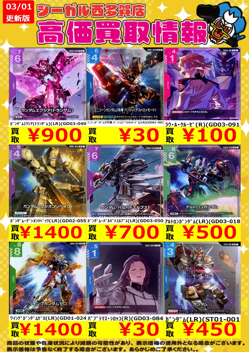 ≪ｶﾞﾝﾀﾞﾑCG高価買取情報！！≫ 商品や状態や在庫状況により減額の可能